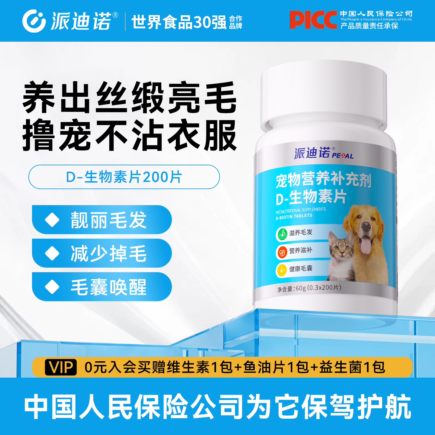 派迪诺D生物素猫咪维生素美毛防掉狗狗鱼油卵磷脂猫专用多维营养