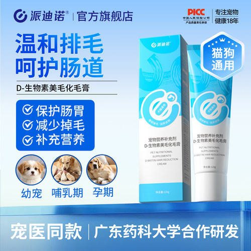 派迪诺化毛膏狗狗专用猫咪化毛
