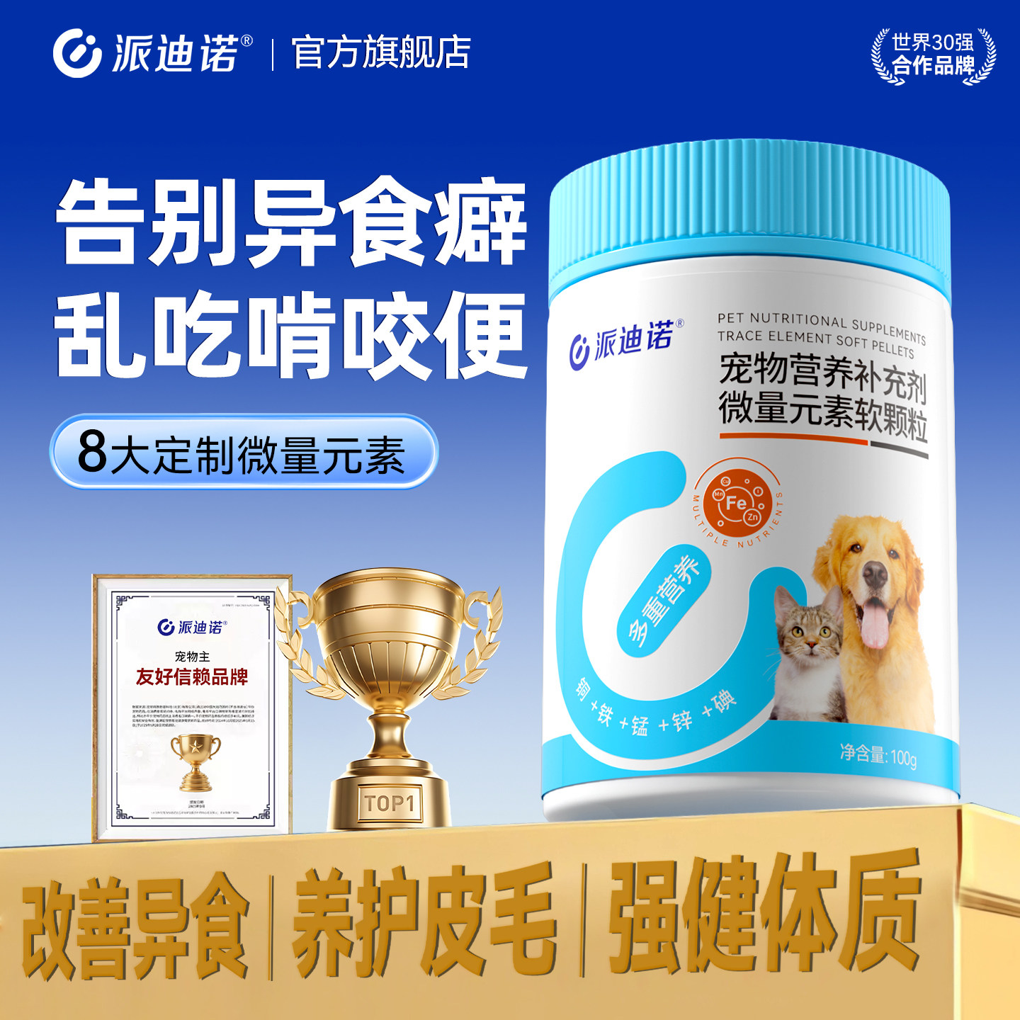 派迪诺微量元素片狗狗猫咪异食症专用幼犬小狗犬用维生素营养补充