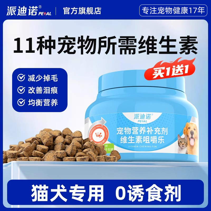 派迪诺宠物复合维生素营养膏