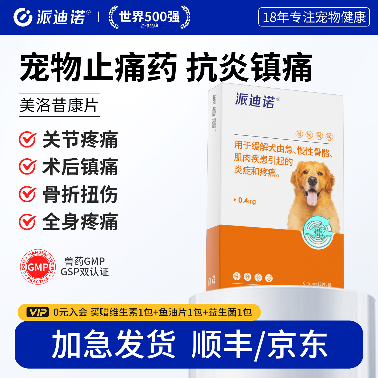 美洛昔康猫咪专用止疼片猫咪关节骨折消炎止痛药猫咪绝育术后