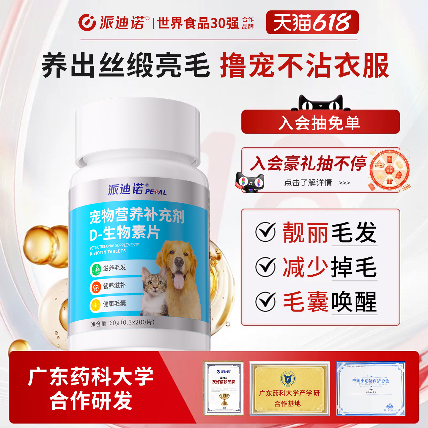 派迪诺D生物素猫咪维生素美毛防掉狗狗鱼油卵磷脂猫专用多维营养