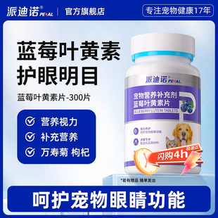 派迪诺猫咪去泪痕狗狗护眼睛蓝莓叶黄素视力眼屎宠物专用用品鱼油