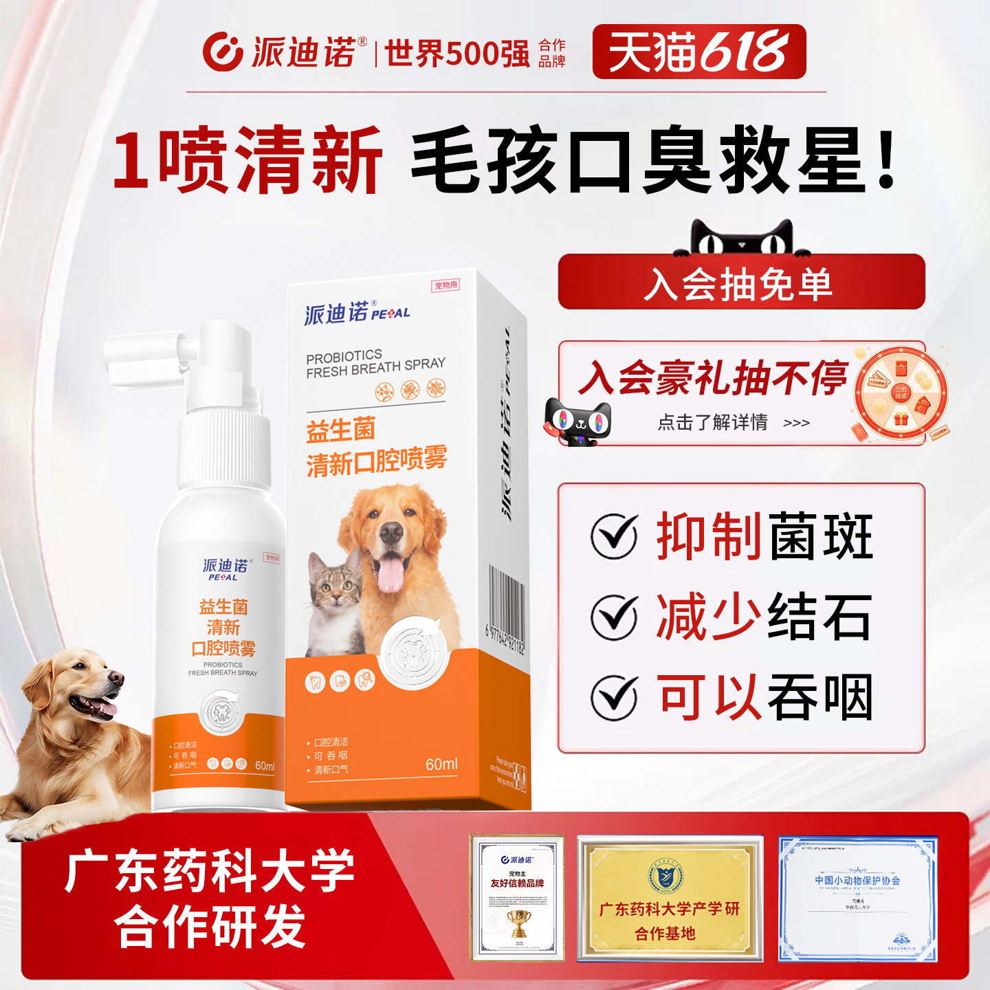 派迪诺猫咪口腔清洁宠物喷雾狗狗喷剂除口臭除臭牙结石猫狗洁牙