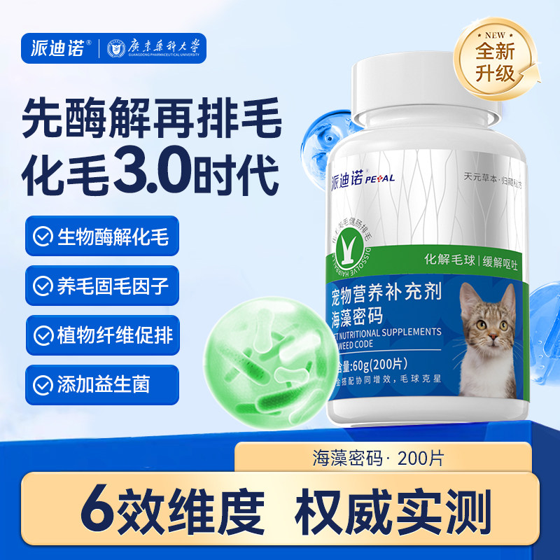 派迪诺化毛球片猫咪专用化毛排毛猫草片去化毛调理肠胃宠物专用,宠物/宠物食品及用品,猫化毛膏/化毛球片,淘宝优惠券,粉丝福利购,淘宝优惠卷