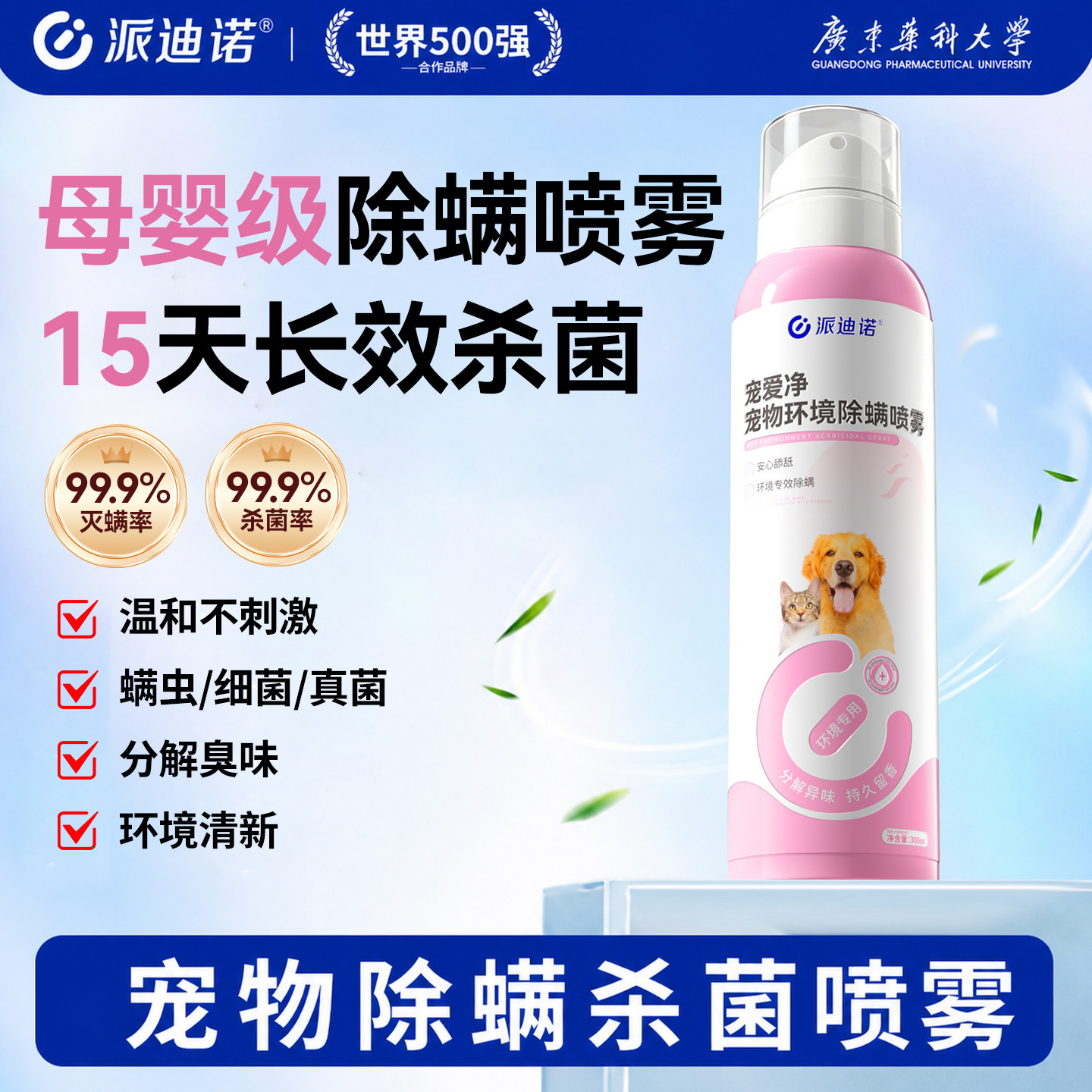 派迪诺除螨杀菌喷雾宠物猫咪狗狗图片