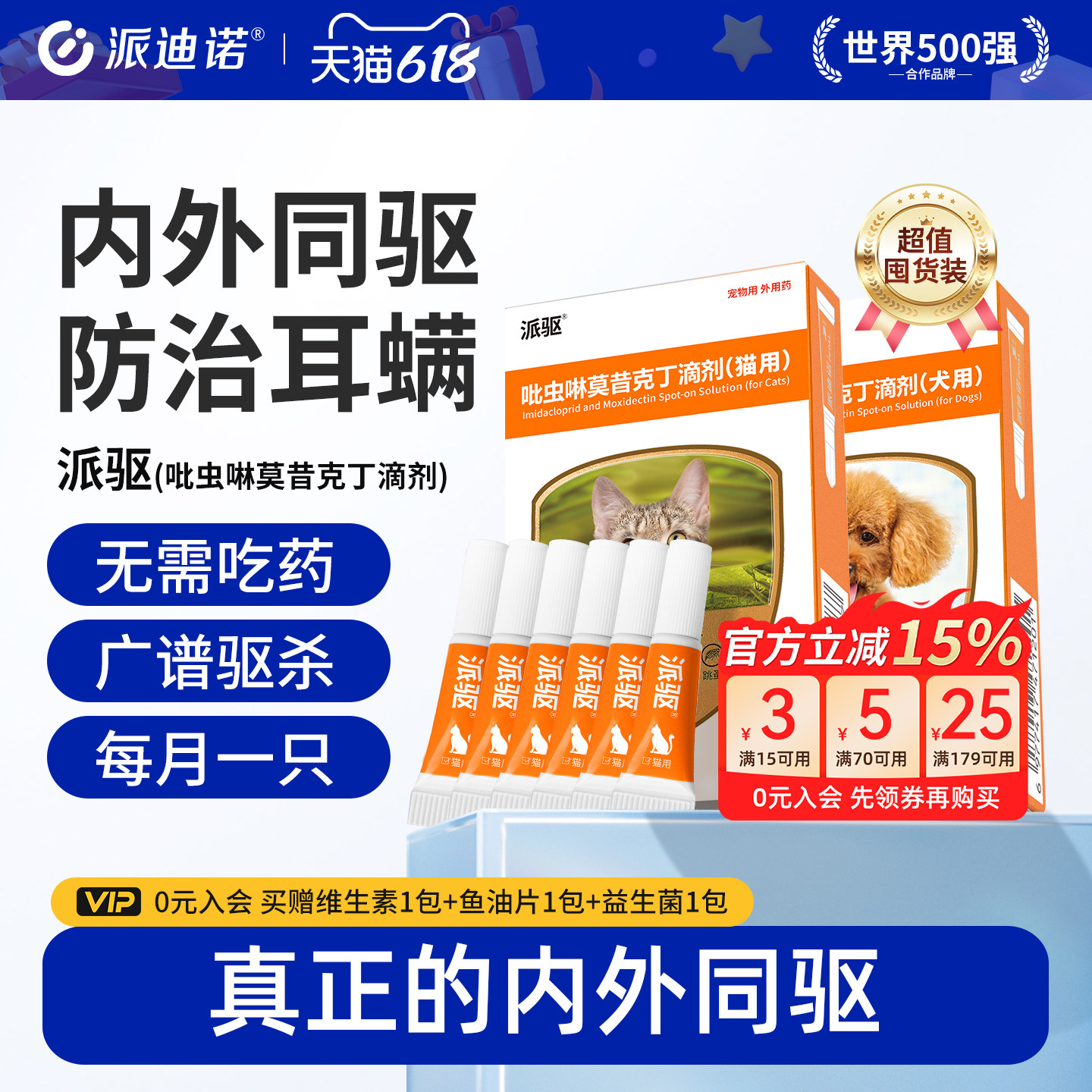 派迪诺猫咪狗狗驱虫药猫用体内外一体驱虫专用滴剂吡虫啉莫昔克丁