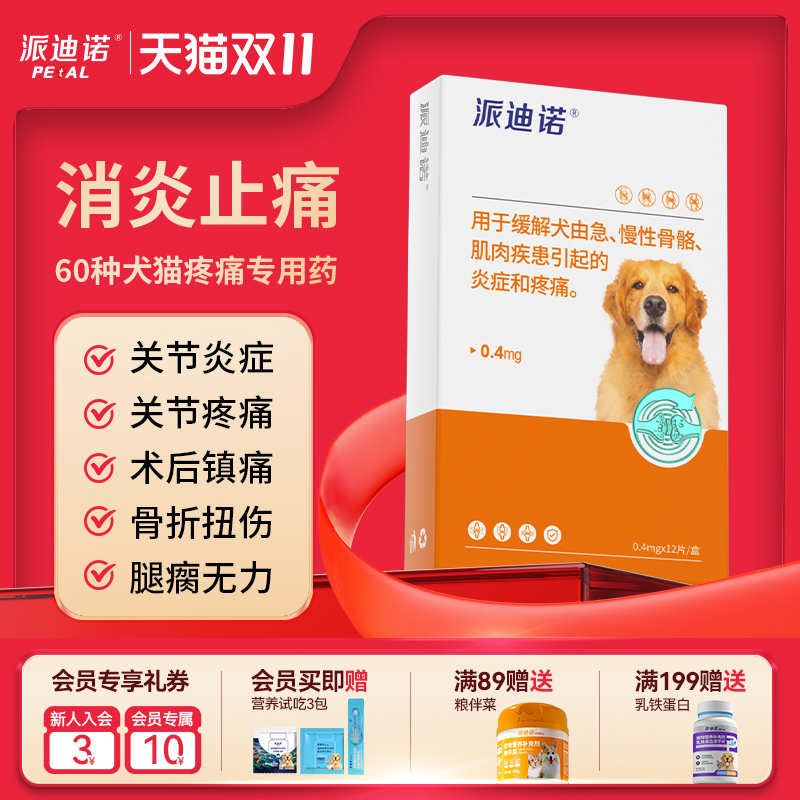 派迪诺狗狗美洛昔康止痛消炎药