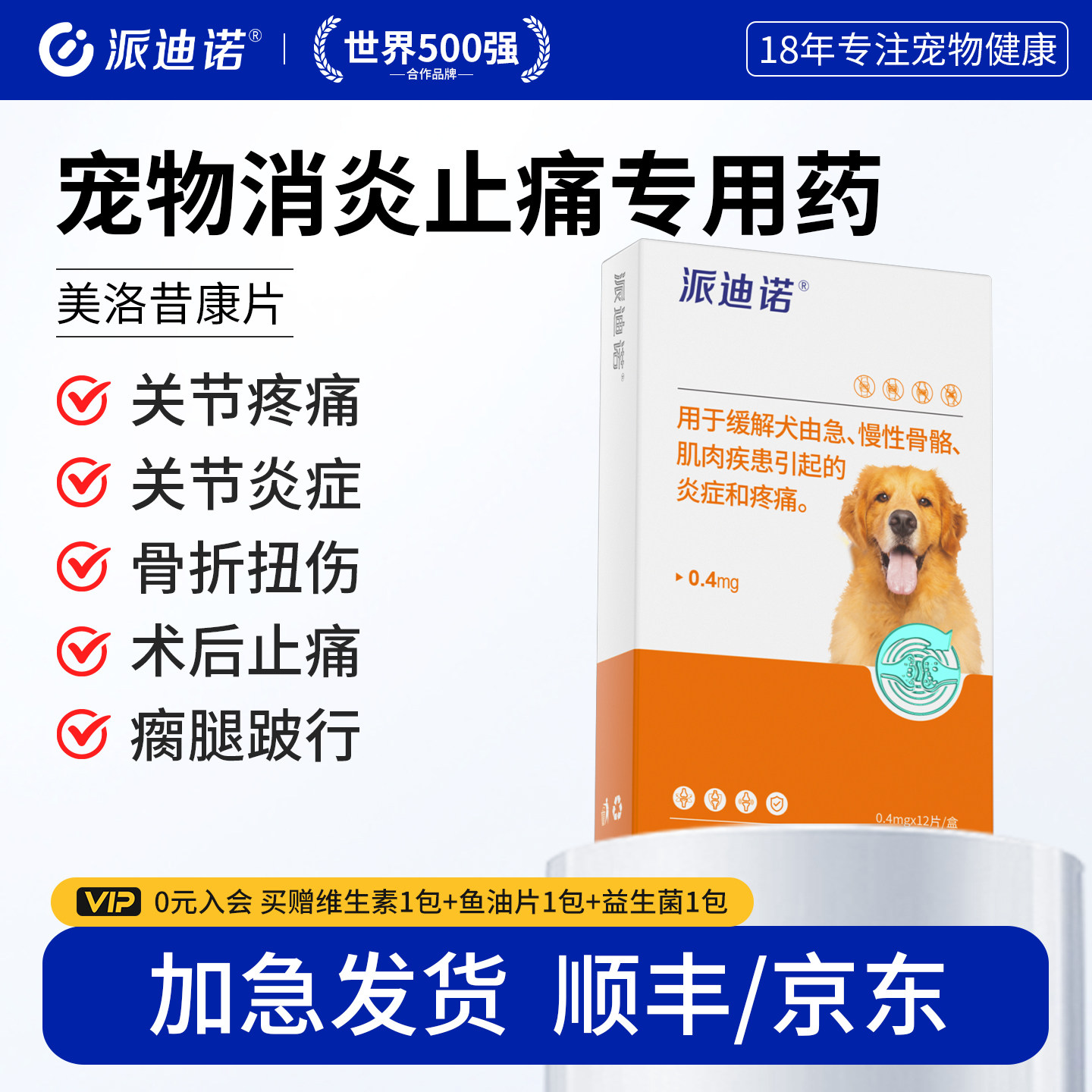 派迪诺美洛昔康狗狗关节炎犬用止疼消炎药脚骨折瘸腿术后止痛药