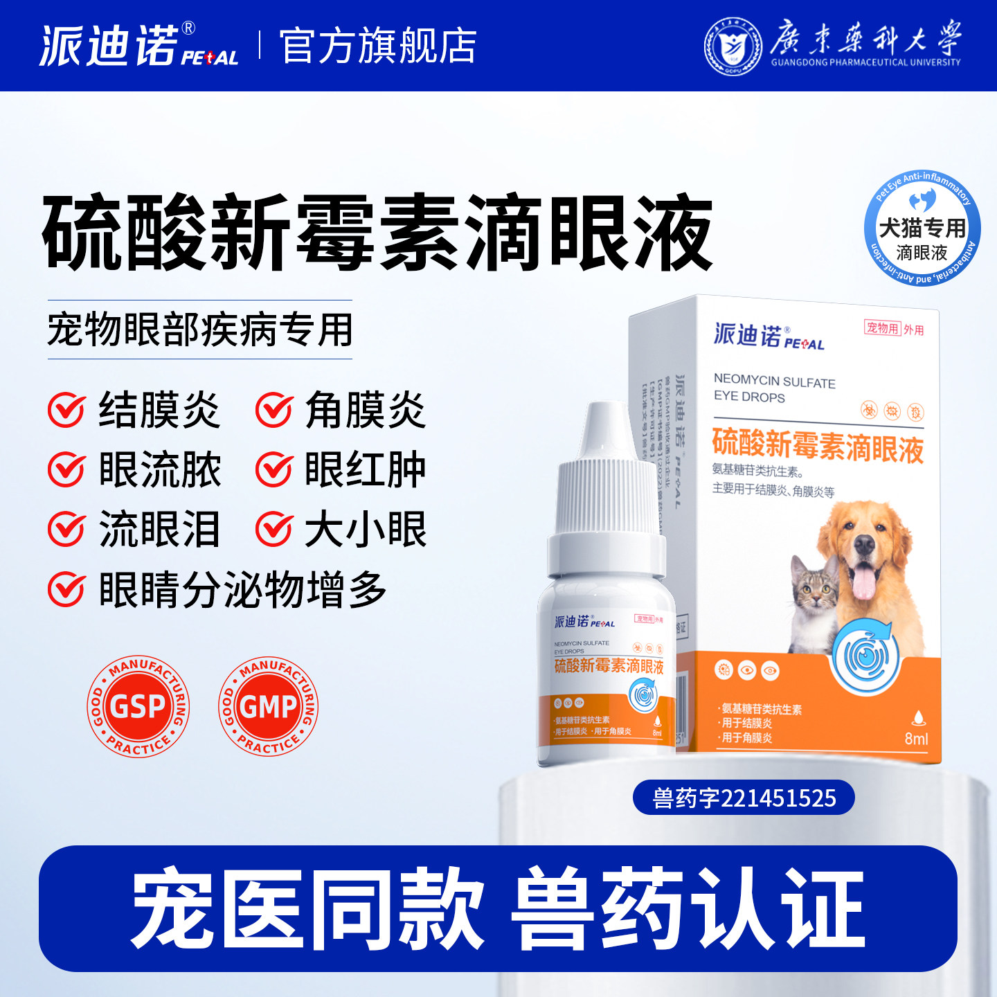 派迪诺狗狗眼药水消炎抗菌猫咪滴眼液宠物眼睛结膜发炎硫酸新霉素,宠物/宠物食品及用品,狗眼/耳/口/鼻疾病药品,淘宝优惠券,粉丝福利购,淘宝优惠卷