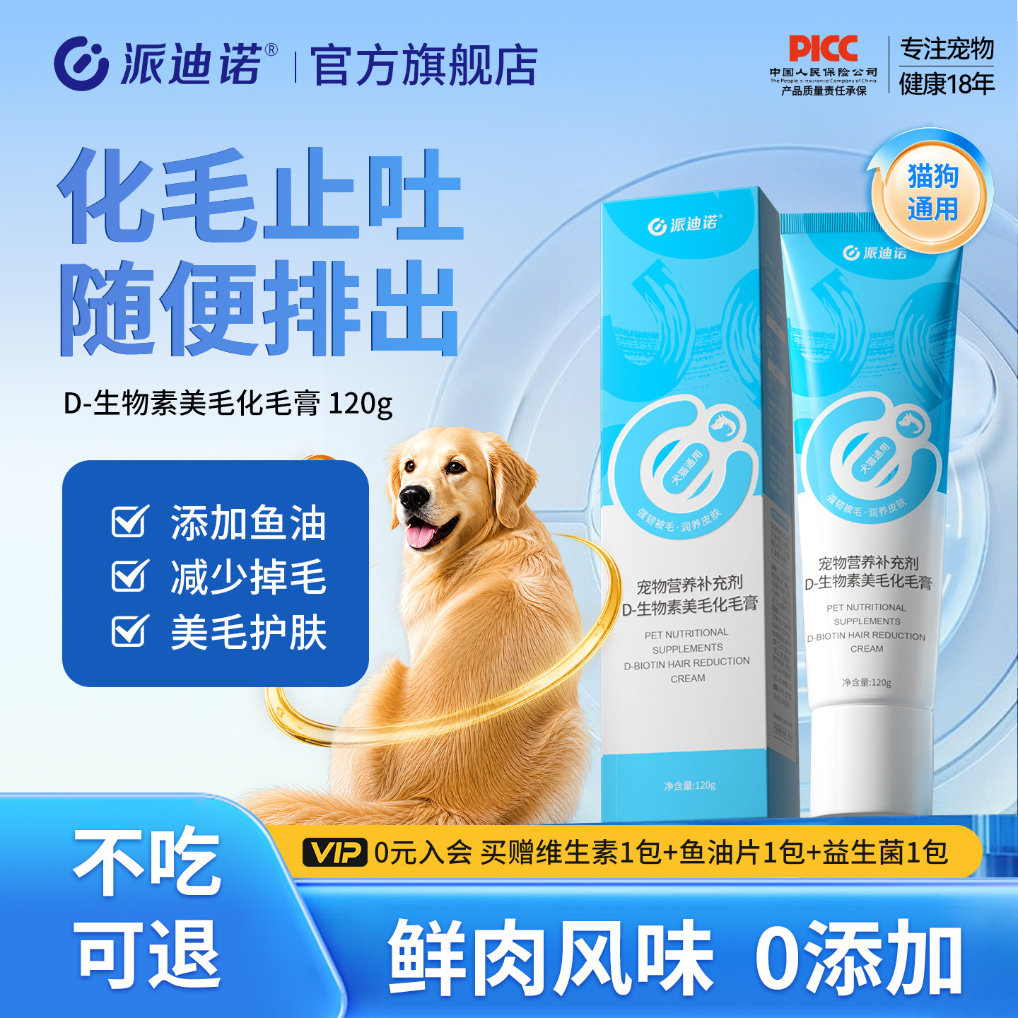 派迪诺化毛膏狗狗专用排毛化毛球猫咪宠物犬肠胃排名前十的化毛膏
