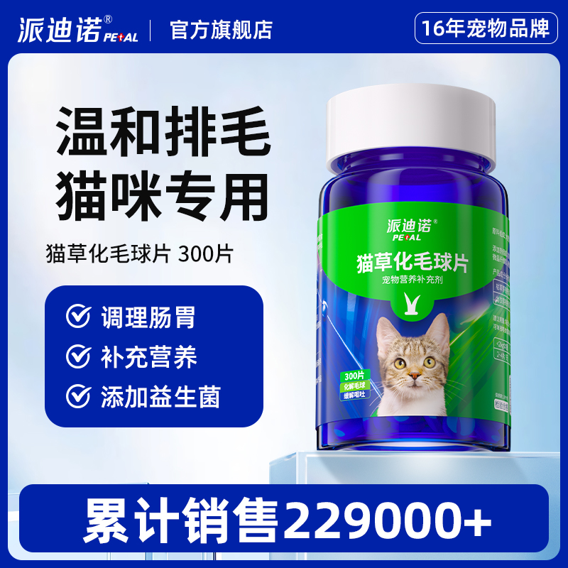 派迪诺猫草片猫咪化毛球片化毛膏猫咪吐毛球化毛球猫草粒排毛猫用