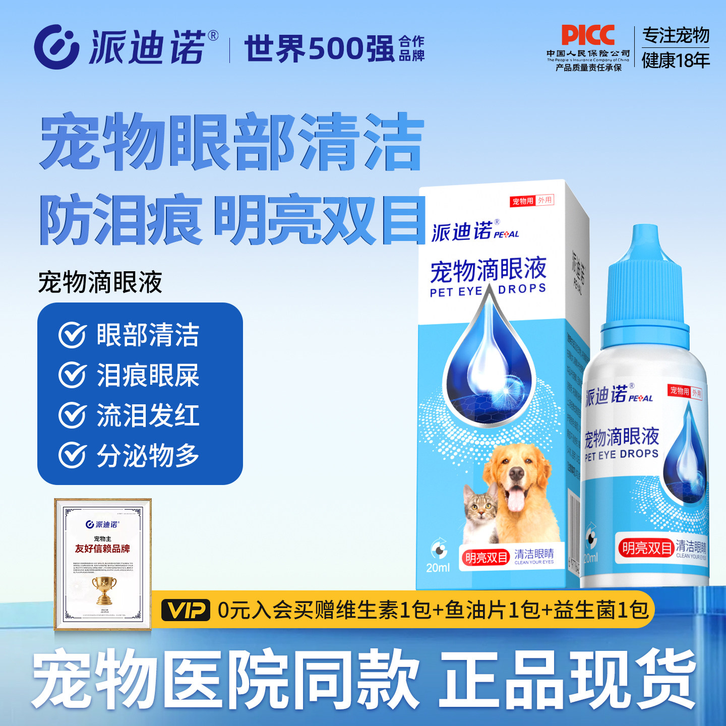 派迪诺宠物滴眼液猫咪狗狗眼药水图片