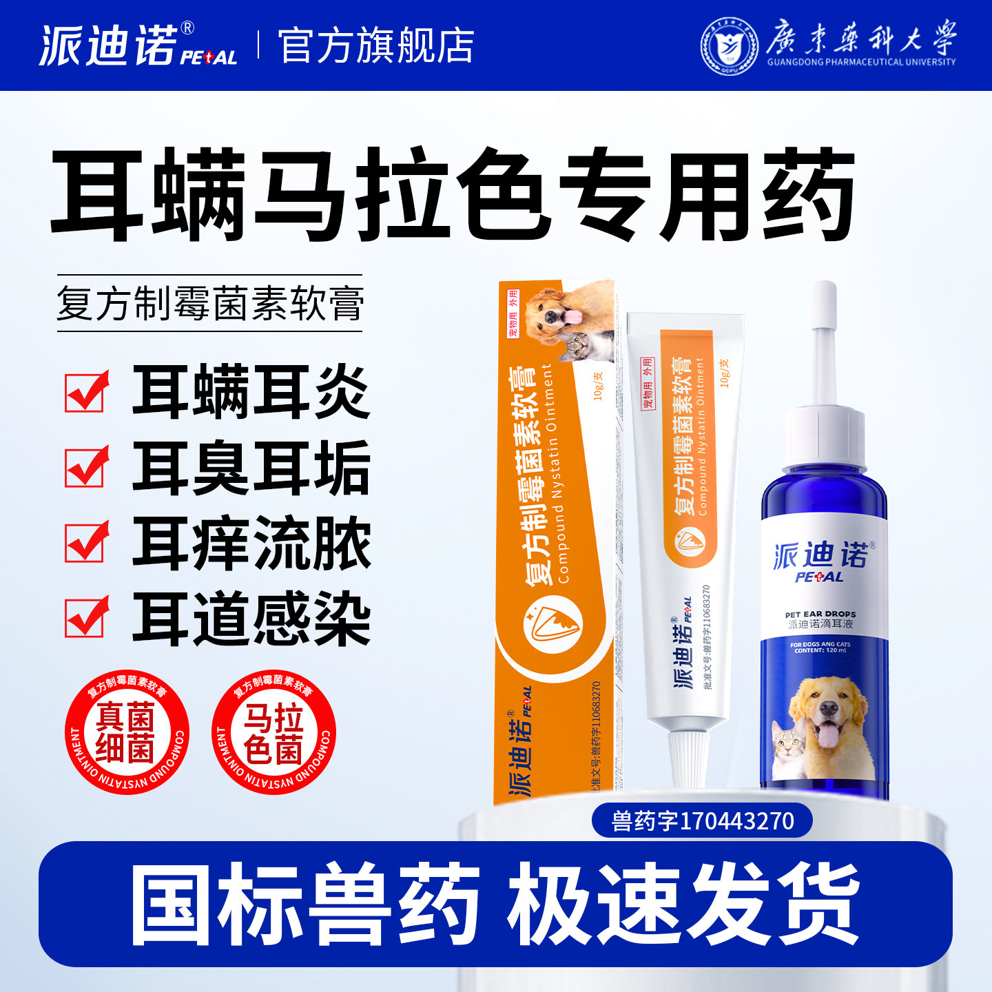 派迪诺复方制霉菌素软膏猫咪耳螨专用药宠物狗狗耳炎马拉色菌耳药,宠物/宠物食品及用品,狗眼/耳/口/鼻疾病药品,淘宝优惠券,粉丝福利购,淘宝优惠卷