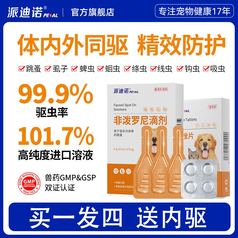 豪车！！ 派迪诺猫外驱滴剂3支 券后8.9 （可领3券） - 线报酷