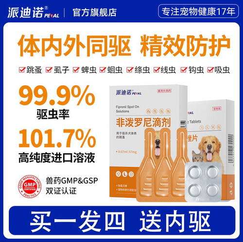 [进口溶液]狗狗驱虫药猫咪内外驱