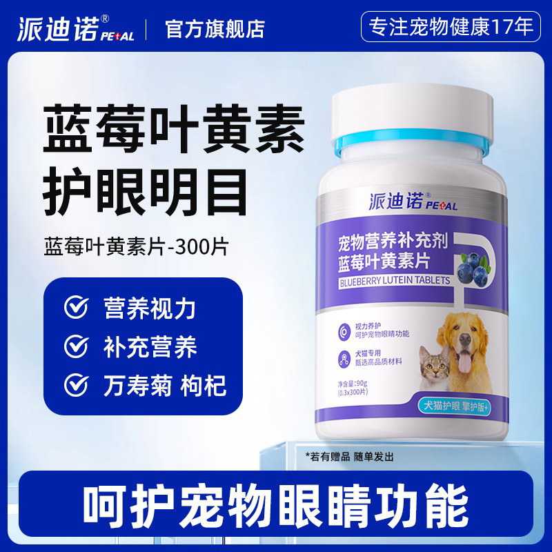 派迪诺猫咪狗狗祛泪痕片