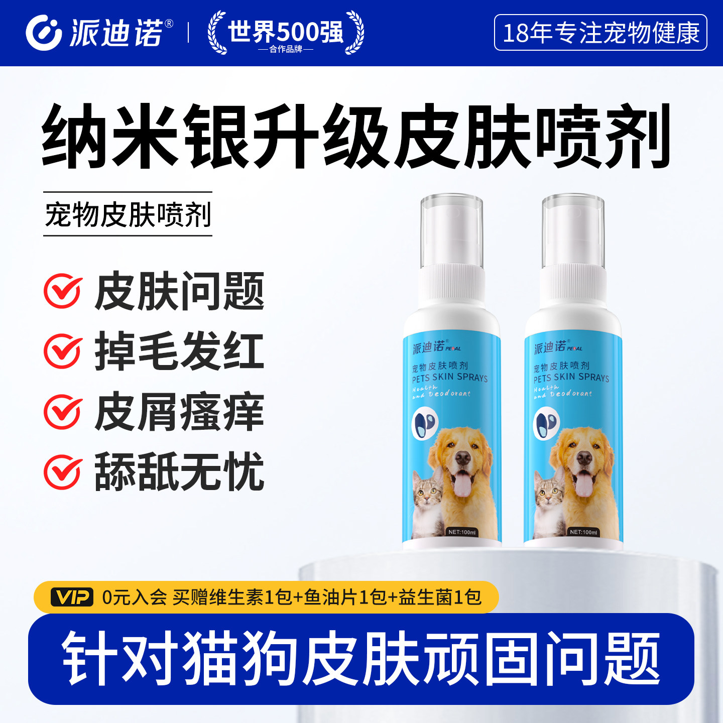 派迪诺猫咪狗狗皮肤病专用猫癣狗藓外用非药皮肤喷剂真菌细菌感染