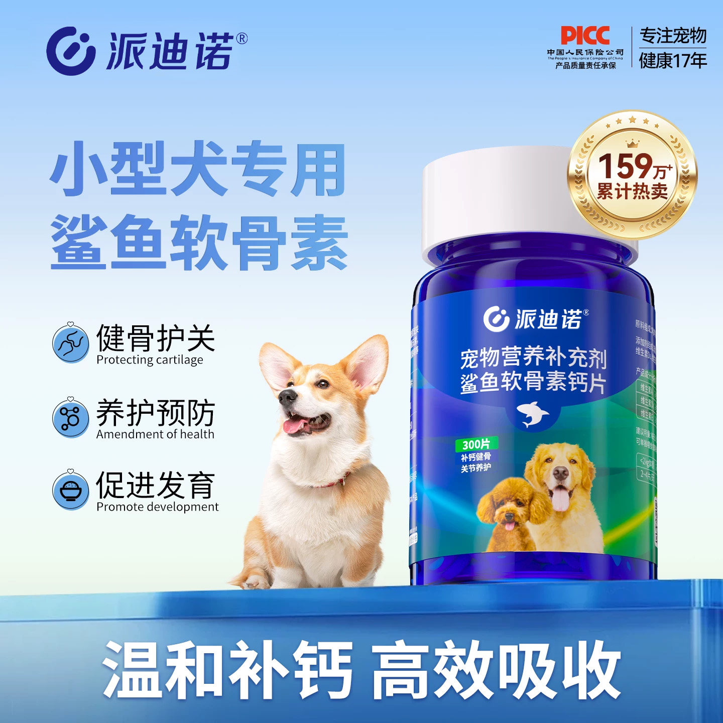 派迪诺狗狗专用软骨素钙片小型犬幼犬补钙健骨宠物小狗保护关节舒