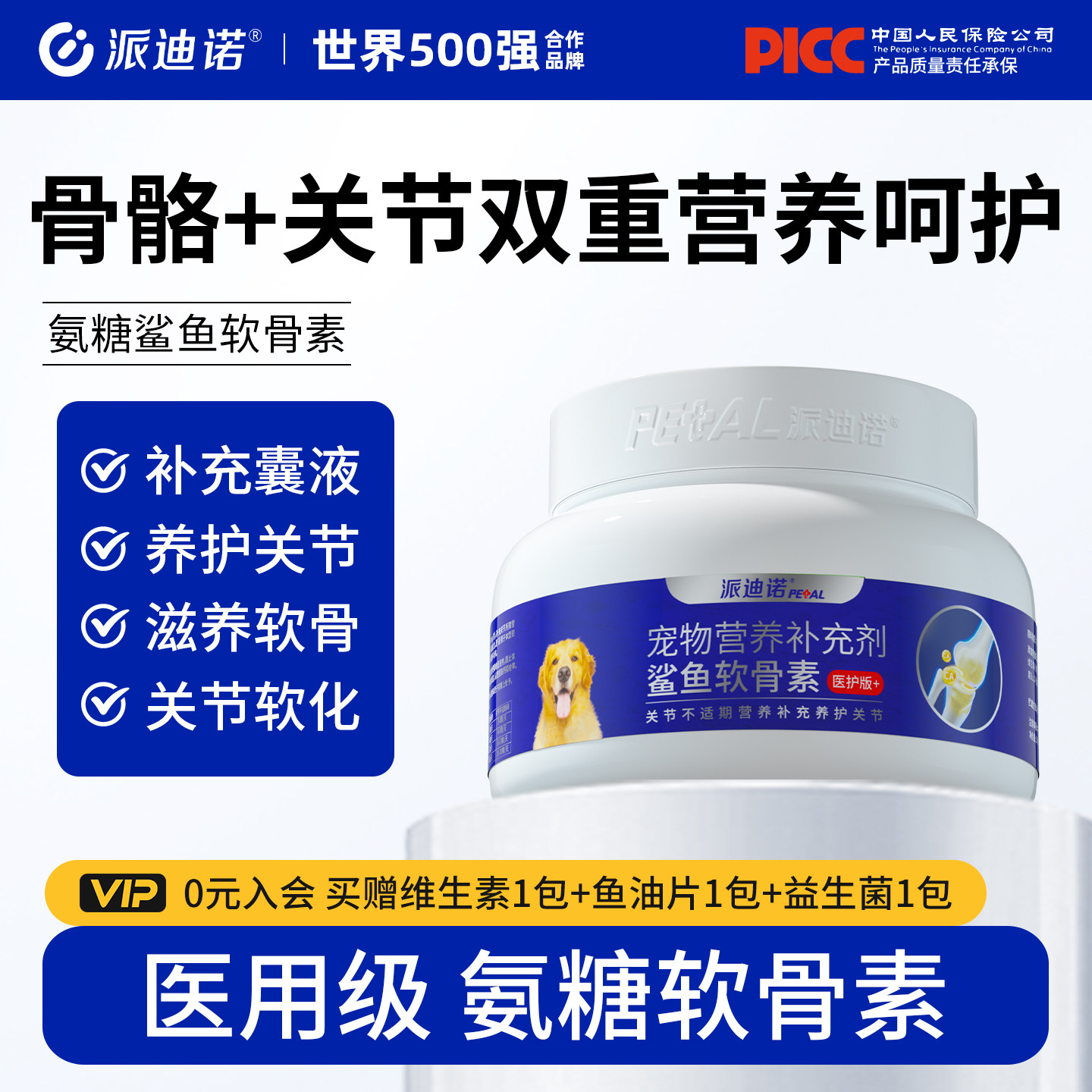 派迪诺氨糖软骨素狗狗专用医护氨糖钙片修复保护健骨犬用软骨素