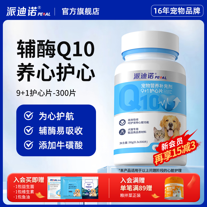 宠物辅酶Q10保护心脏