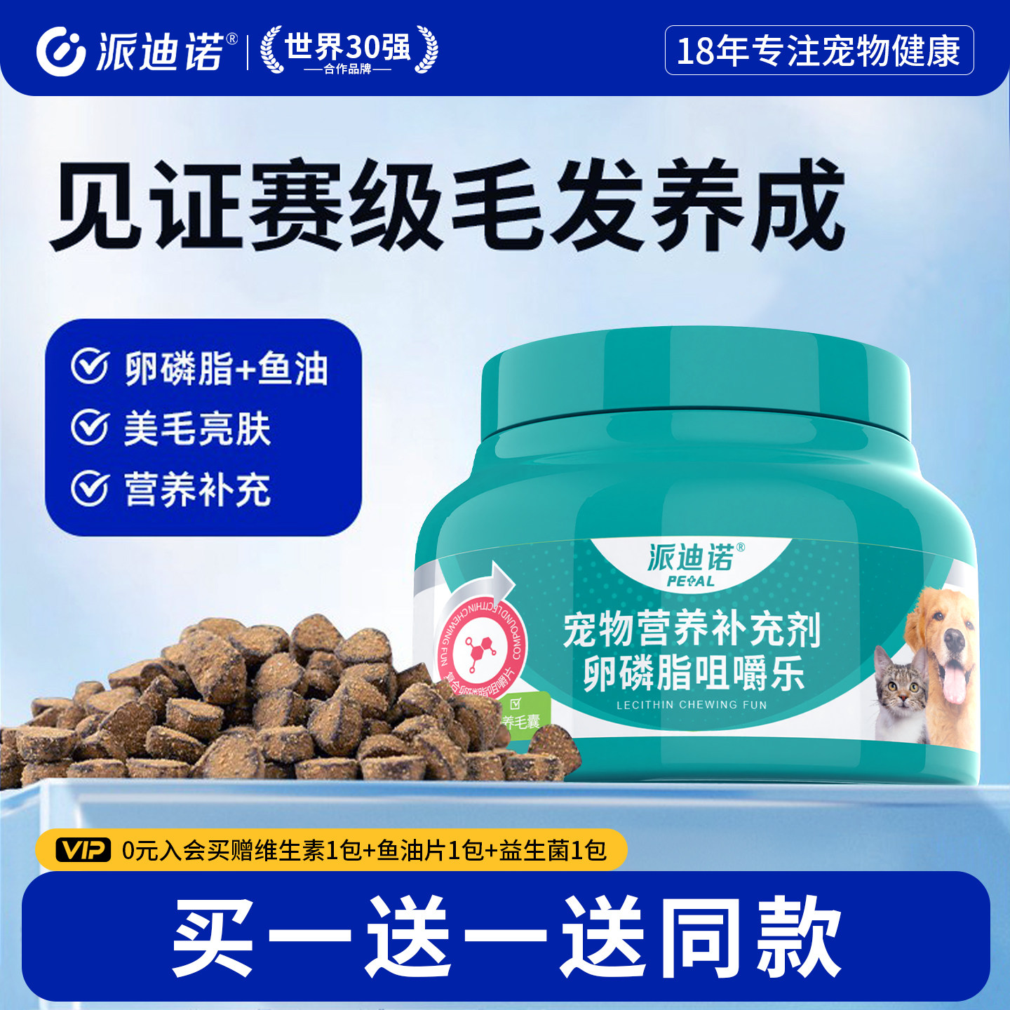 派迪诺磷虾油深海鱼油猫咪狗狗犬用防掉毛宠物专用卵磷脂美毛靓毛