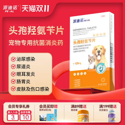 头孢羟氨苄片宠物消炎药