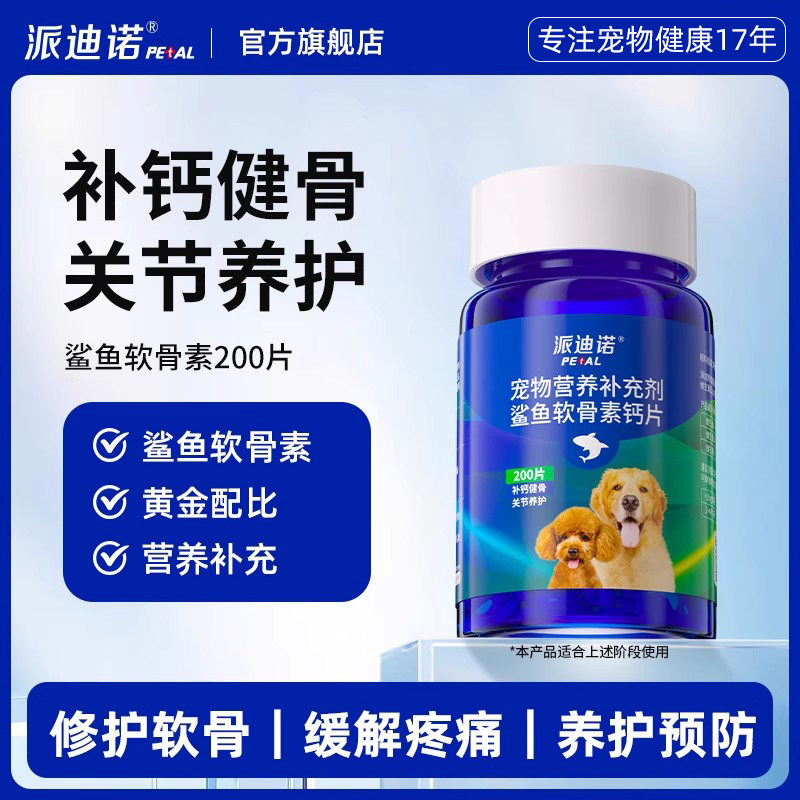 派迪诺鲨鱼软骨素狗狗宠物关节舒补钙泰迪金毛犬用狗关节软骨素