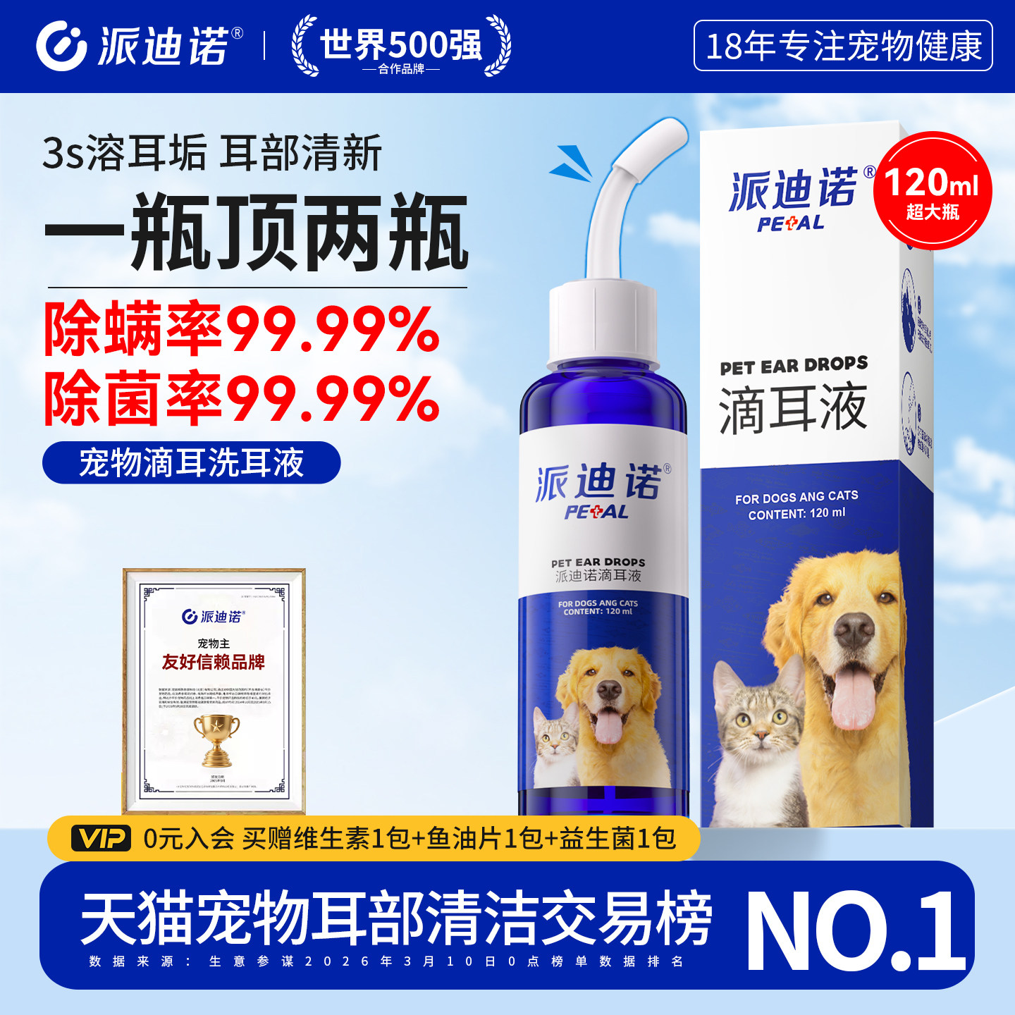 派迪诺猫咪狗狗洗耳液耳螨专用滴耳液宠物耳朵清洁马拉色菌洁耳液