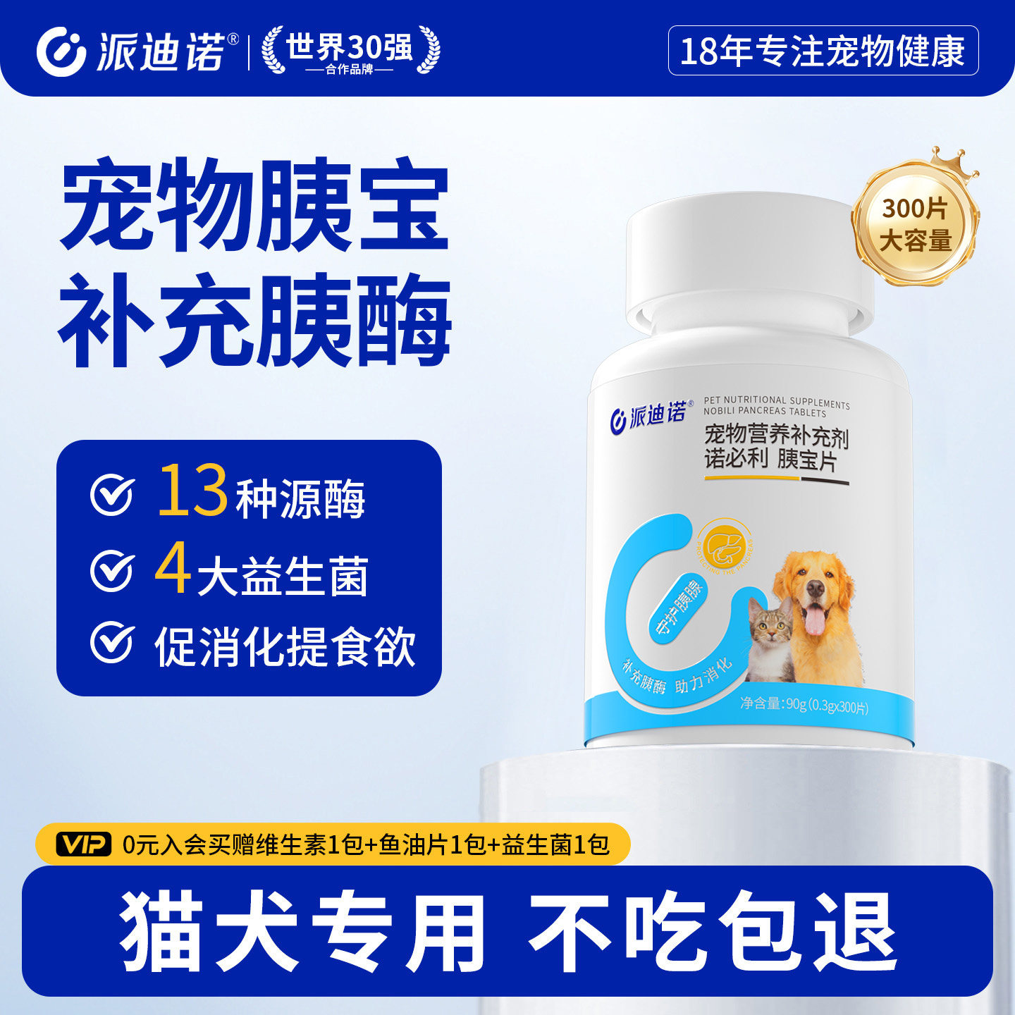 派迪诺狗狗胰宝片猫咪胰腺问题助消化宠物犬消化酶胰酶肠溶诺必利
