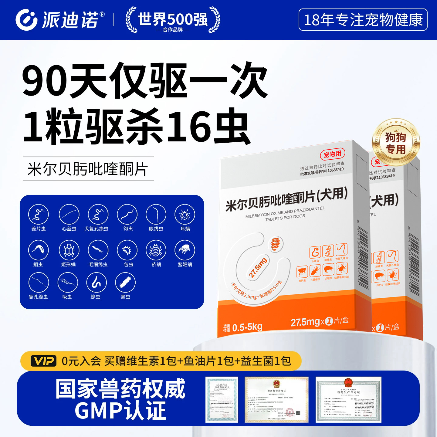猫咪狗狗驱虫药尔贝肟吡喹酮片