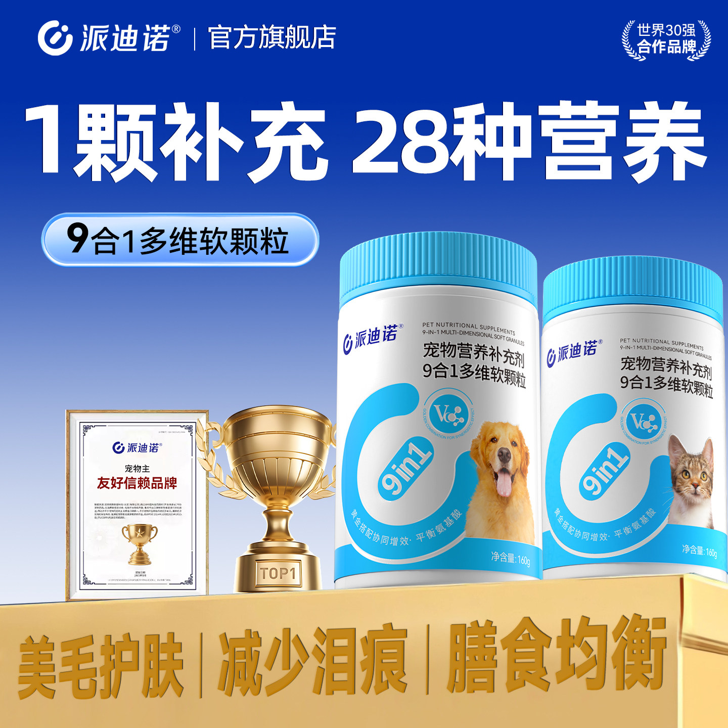 派迪诺复合维生素狗狗专用美毛防掉毛猫咪维生素B猫多维营养补充