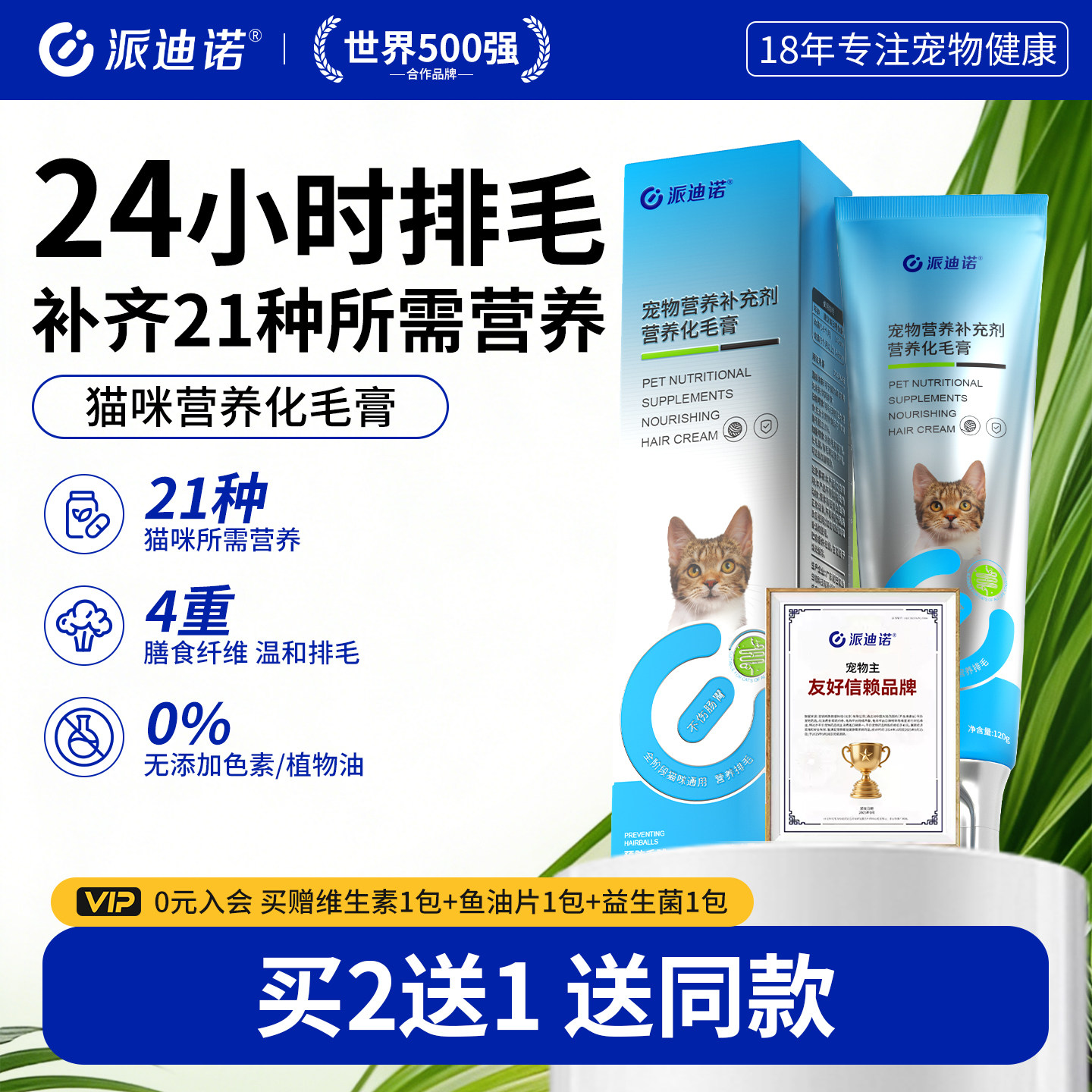派迪诺化毛膏猫咪专用官方旗舰店化毛球片猫草片猫用化排毛营养膏