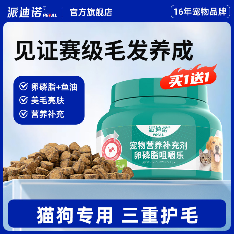 派迪诺卵磷脂狗狗专用磷虾油鱼油犬用防掉毛美毛靓毛宠物专用,宠物/宠物食品及用品,狗氨基酸/维生素/钙铁锌,淘宝优惠券,粉丝福利购,淘宝优惠卷
