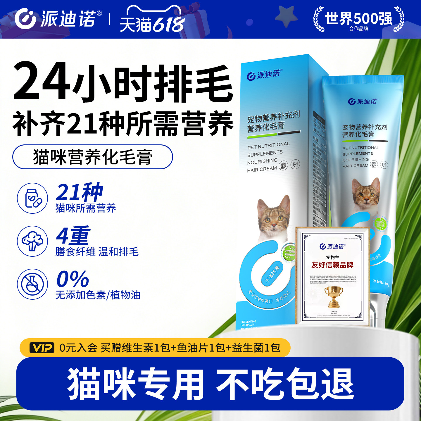 派迪诺化毛膏猫咪专用官方旗舰店化毛球片猫草片猫用化排毛营养膏