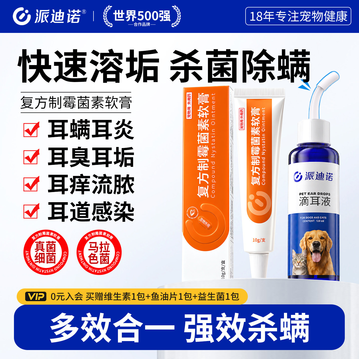 派迪诺猫咪耳螨专用药狗狗洗耳液复方制霉菌素软膏宠物滴耳液耳螨