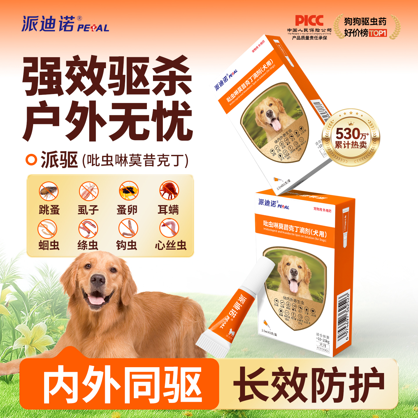 派迪诺小型犬除跳蚤内外一体驱虫