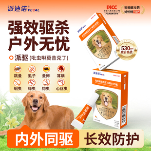 派迪诺狗狗驱虫药体内外一体同驱中大型犬专用宠物犬用去跳蚤虱子