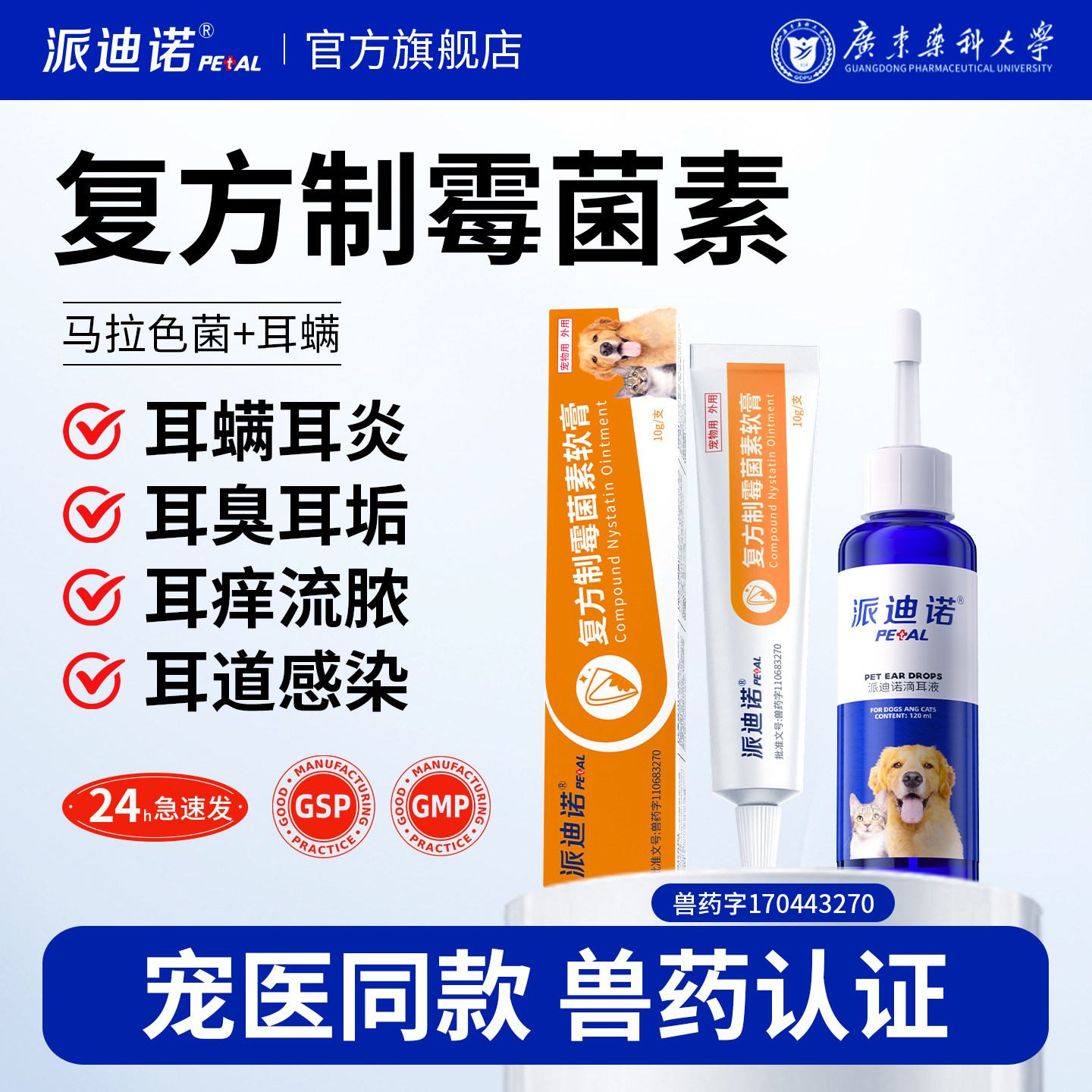 派迪诺复方制霉菌素软膏猫咪狗狗耳螨专用药马拉色菌耳螨耳炎药膏,宠物/宠物食品及用品,狗眼/耳/口/鼻疾病药品,淘宝优惠券,粉丝福利购,淘宝优惠卷