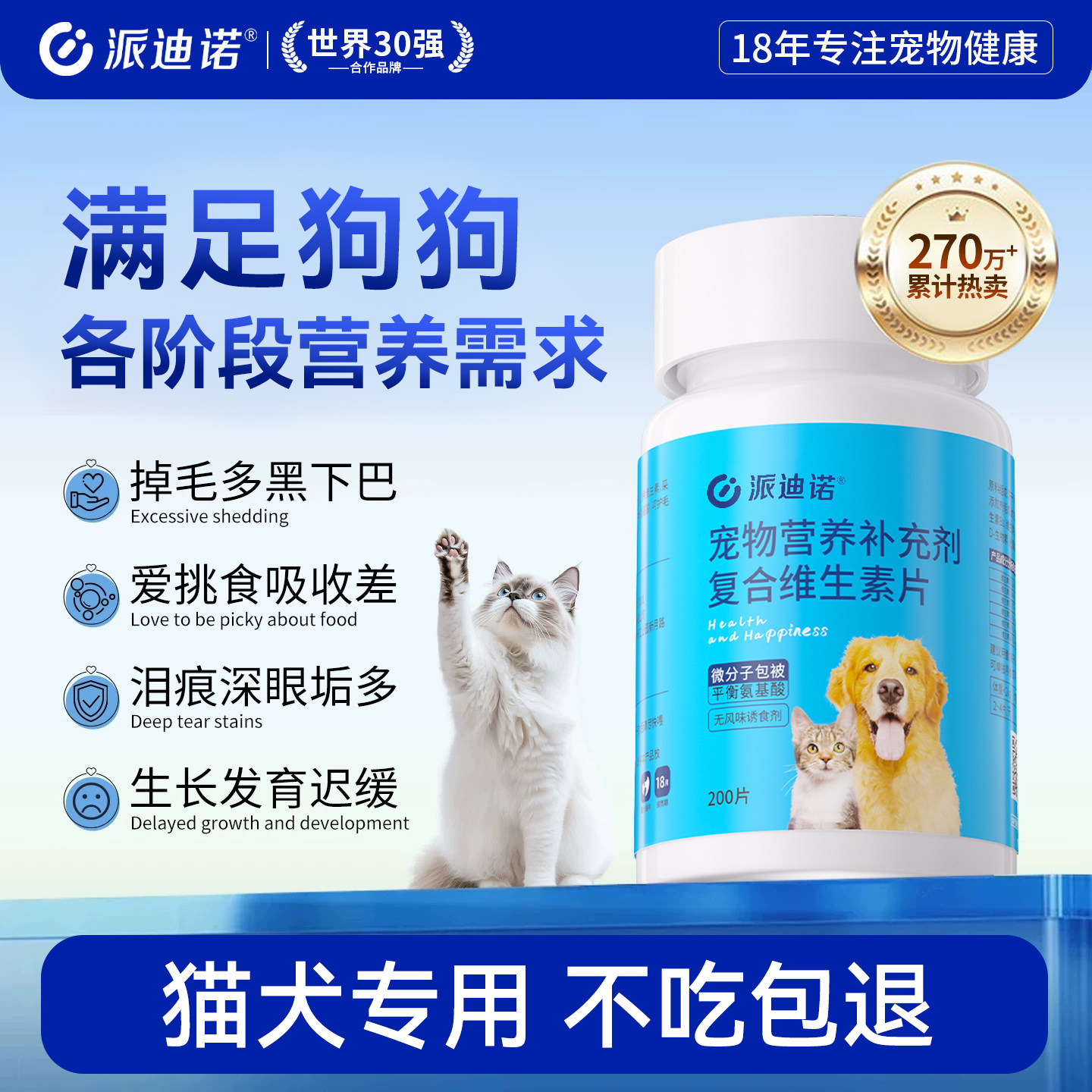 派迪诺猫咪复合维生素猫用防掉毛去泪痕宠物专用b12多维补充营养