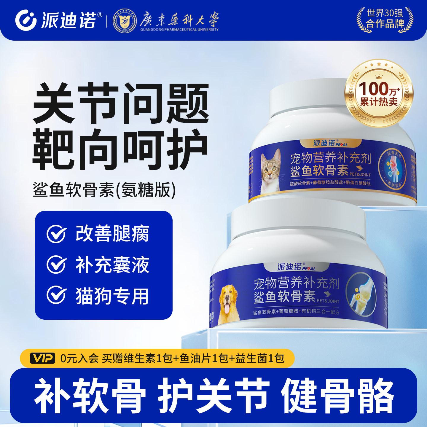 派迪诺鲨鱼软骨素狗狗专用猫咪保护关节补钙片氨糖折耳猫小型用