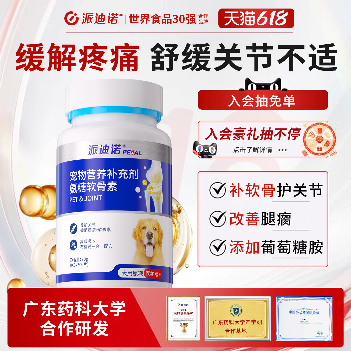 派迪诺软骨素狗狗专用氨糖鲨鱼保护关节小狗补钙宠物官方旗舰店