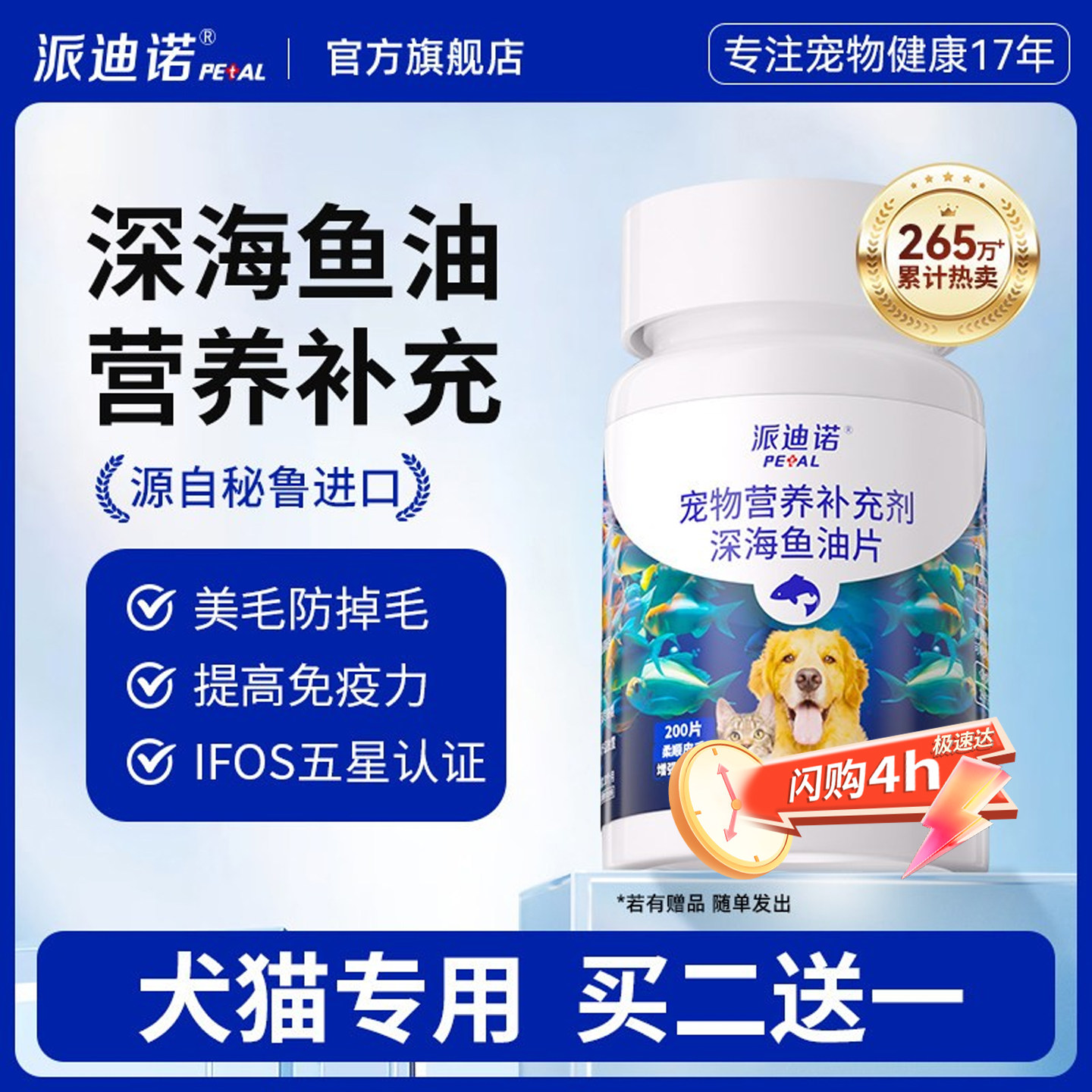 派迪诺鱼油猫咪狗狗专用宠物防掉毛深海鱼油片猫用美毛犬用鱼肝油