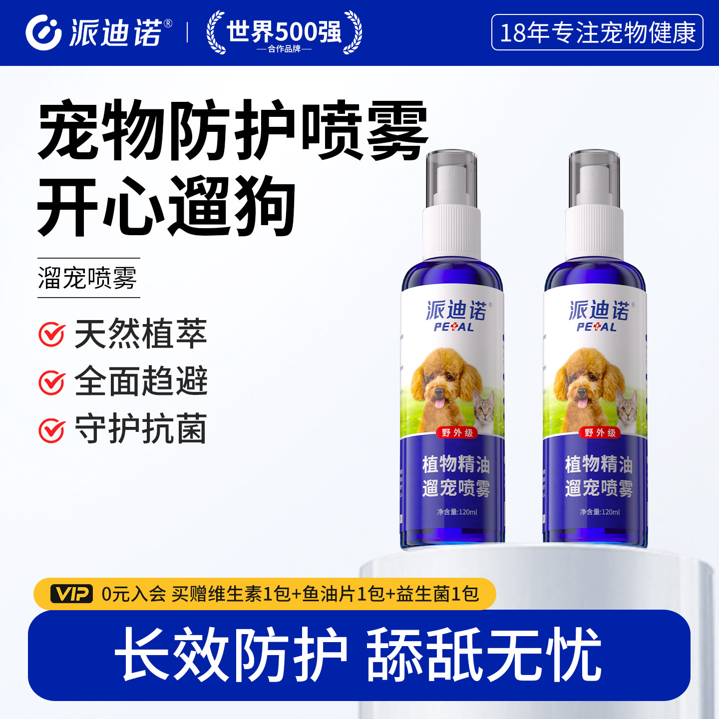防护派迪诺狗狗体外喷雾蜱虫跳蚤虱子猫咪户外防虫遛狗喷雾驱虫