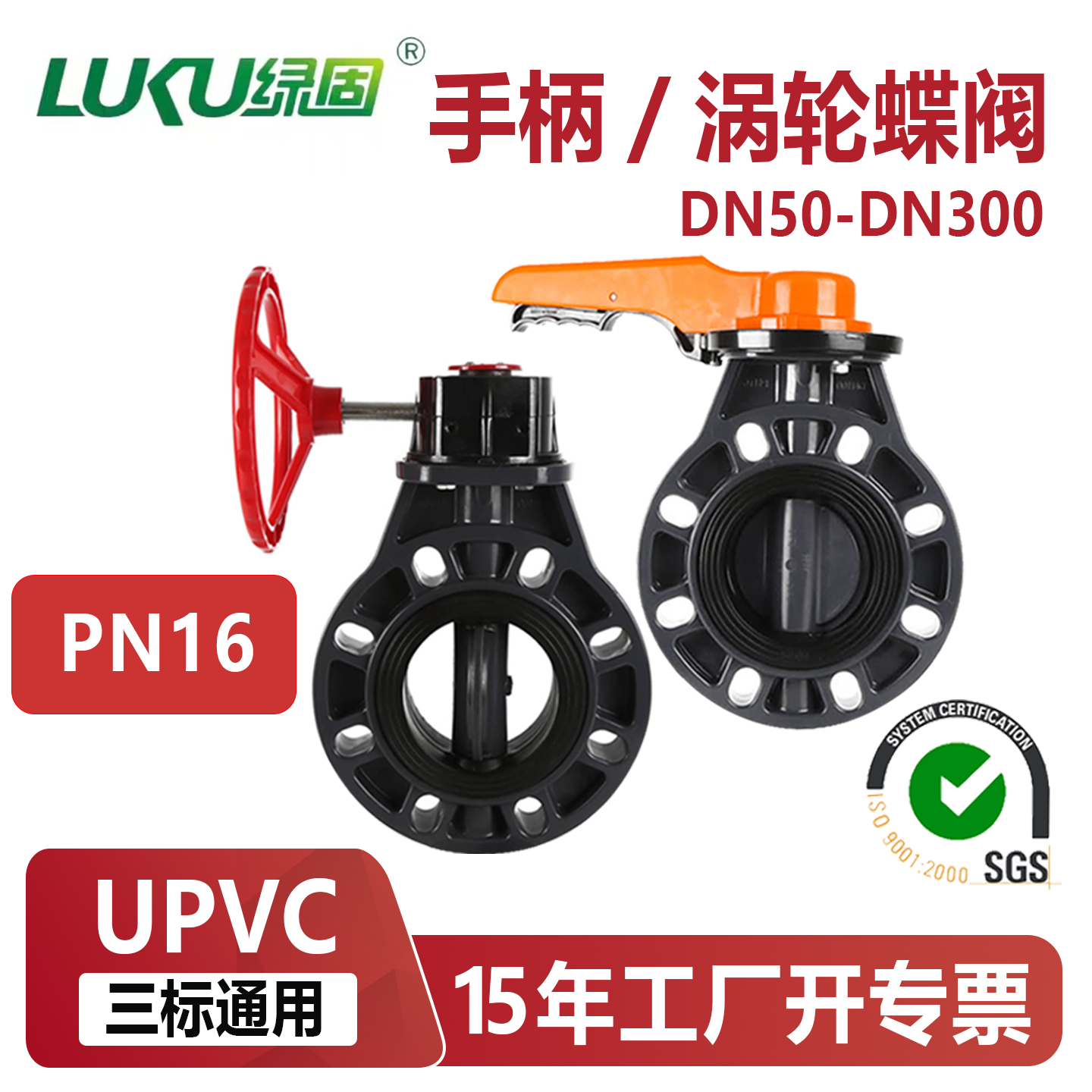 UPVC蝶阀手柄手动法兰对夹式dn100国标美标日标PN16公斤涡轮蝶阀