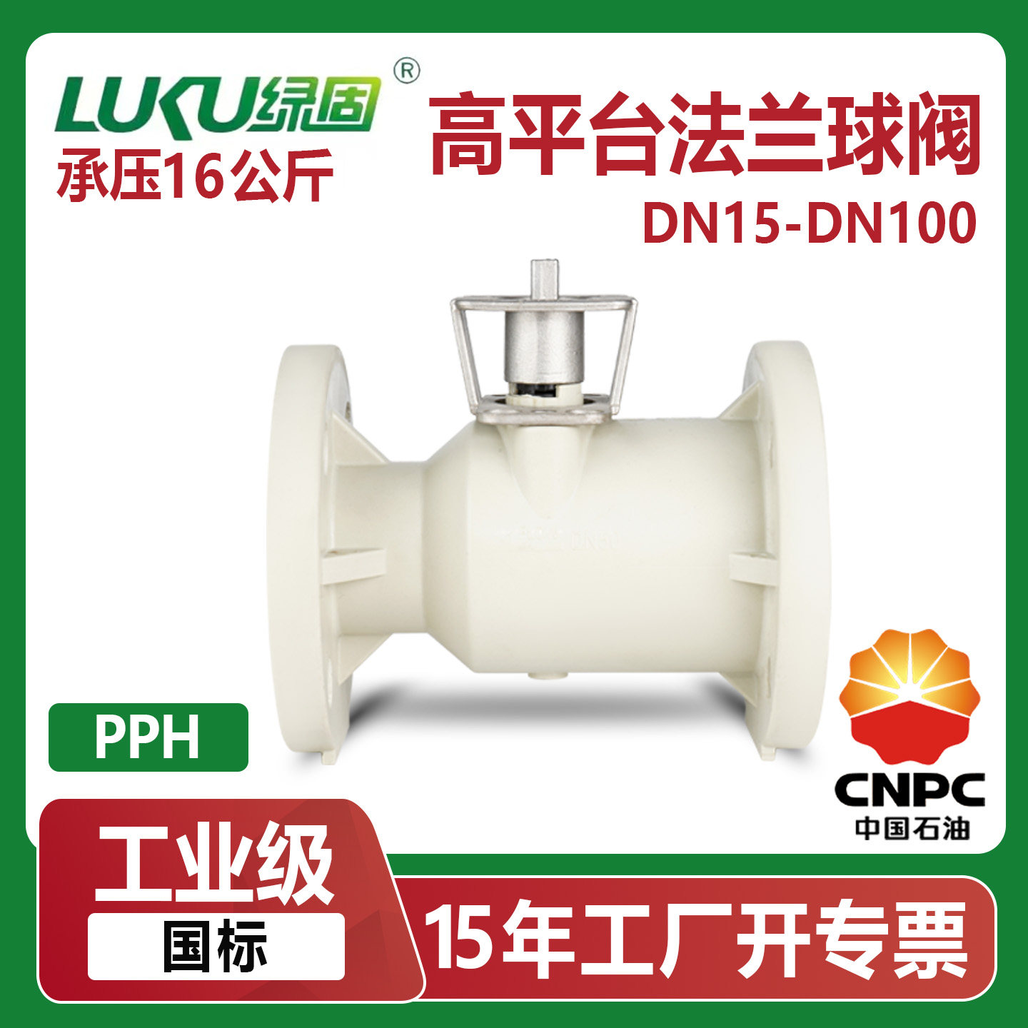 pphPN16公斤高平台法兰球阀法兰