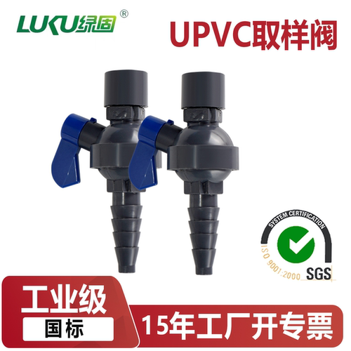 upvc取样阀接头考克阀内外螺纹