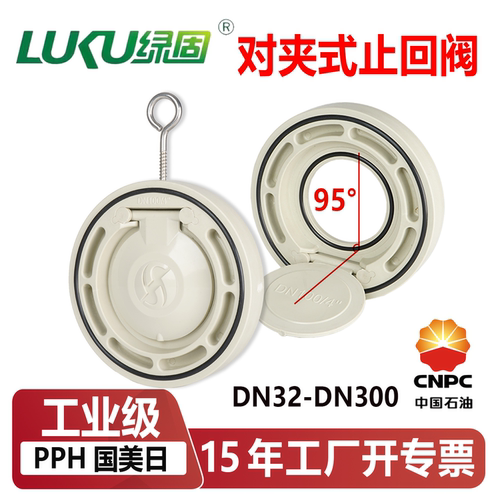 PPH对夹式止回阀氟橡胶耐腐高温