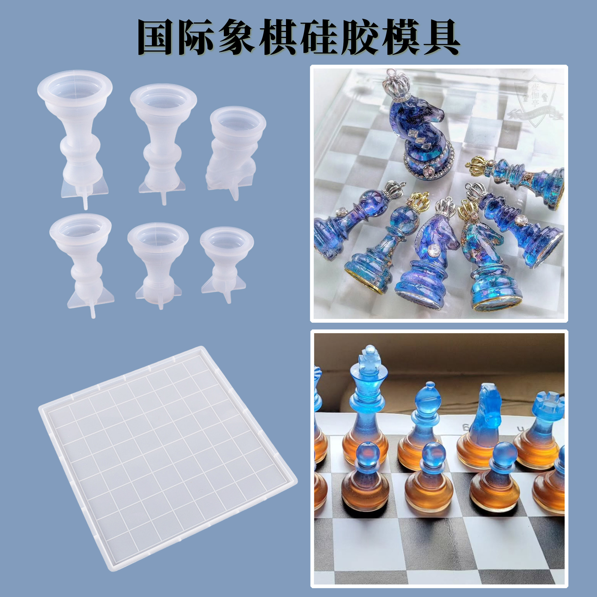 diy手工国际象棋硅胶模具uv滴胶