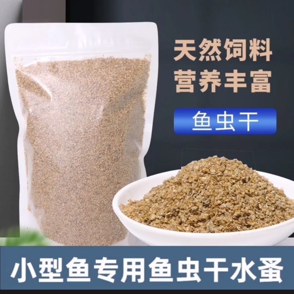 孔雀鱼观赏鱼饲料水蚤干鱼虫干锦鲤金鱼饲料小型鱼鱼食冷水鱼鱼食
